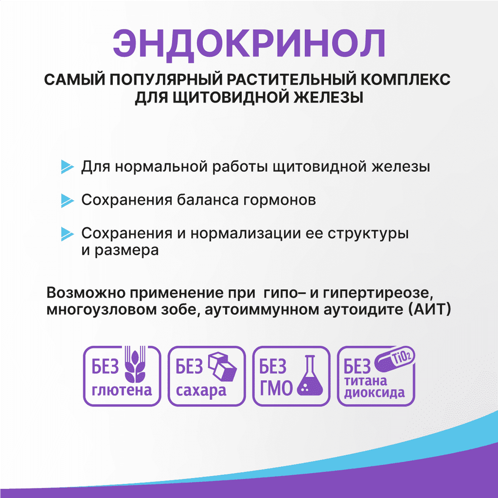 Эвалар Эндокринол капсулы 30 шт