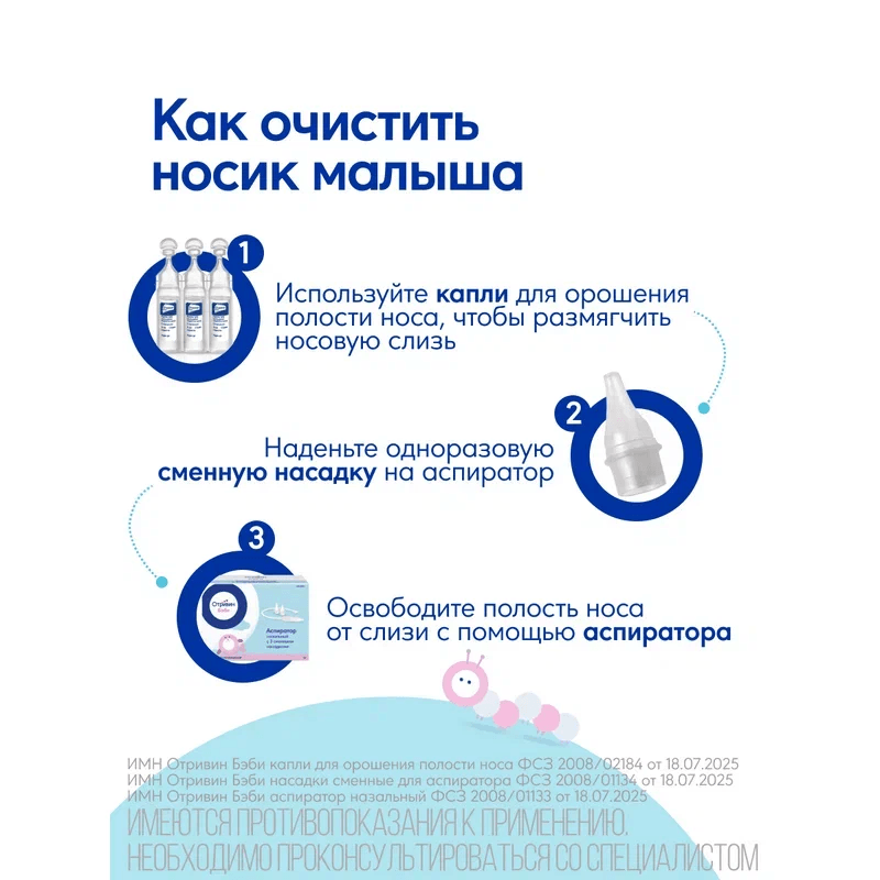 Отривин Бэби насадки сменные для аспиратора назального 10 шт