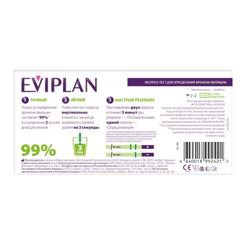 Eviplan Тест на овуляцию тест-полоска 5 шт
