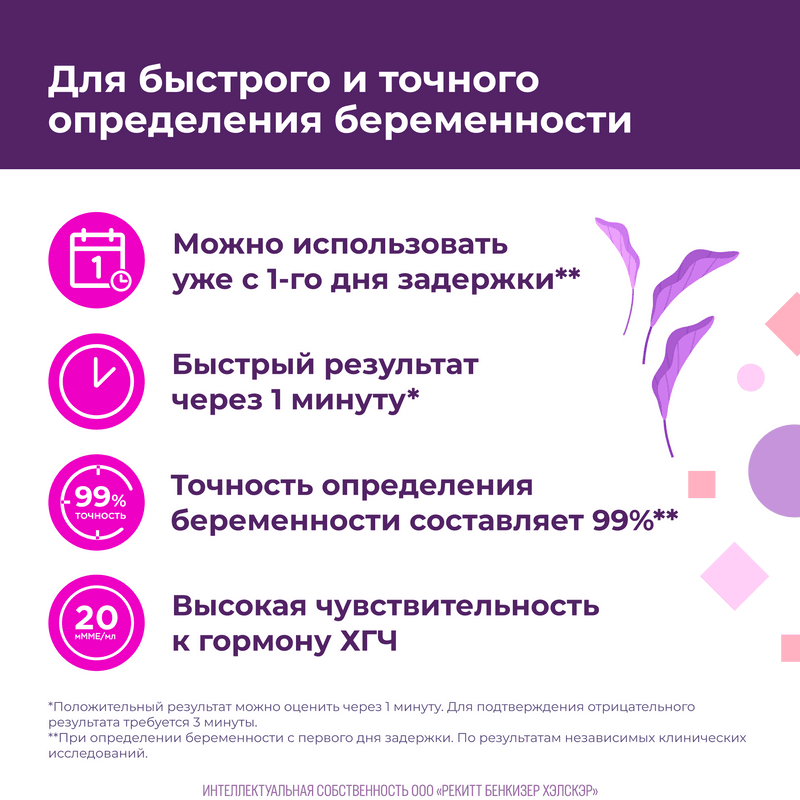 Evitest Plus Тест на беременность тест-полоска 2 шт