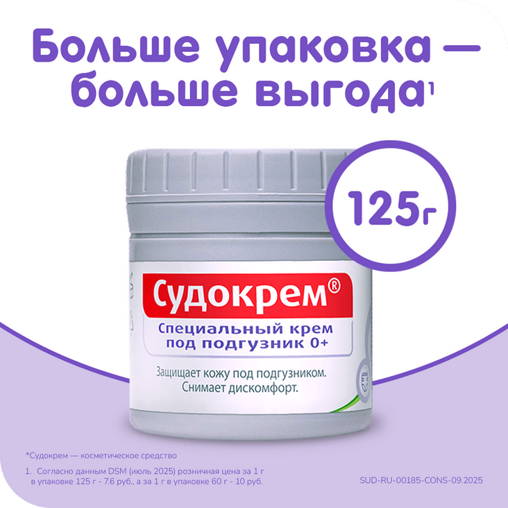 Судокрем Крем под подгузник 0+ 125 г
