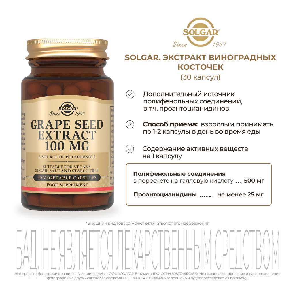 Solgar Экстракт виноградных косточек 100 мг капсулы 30 шт