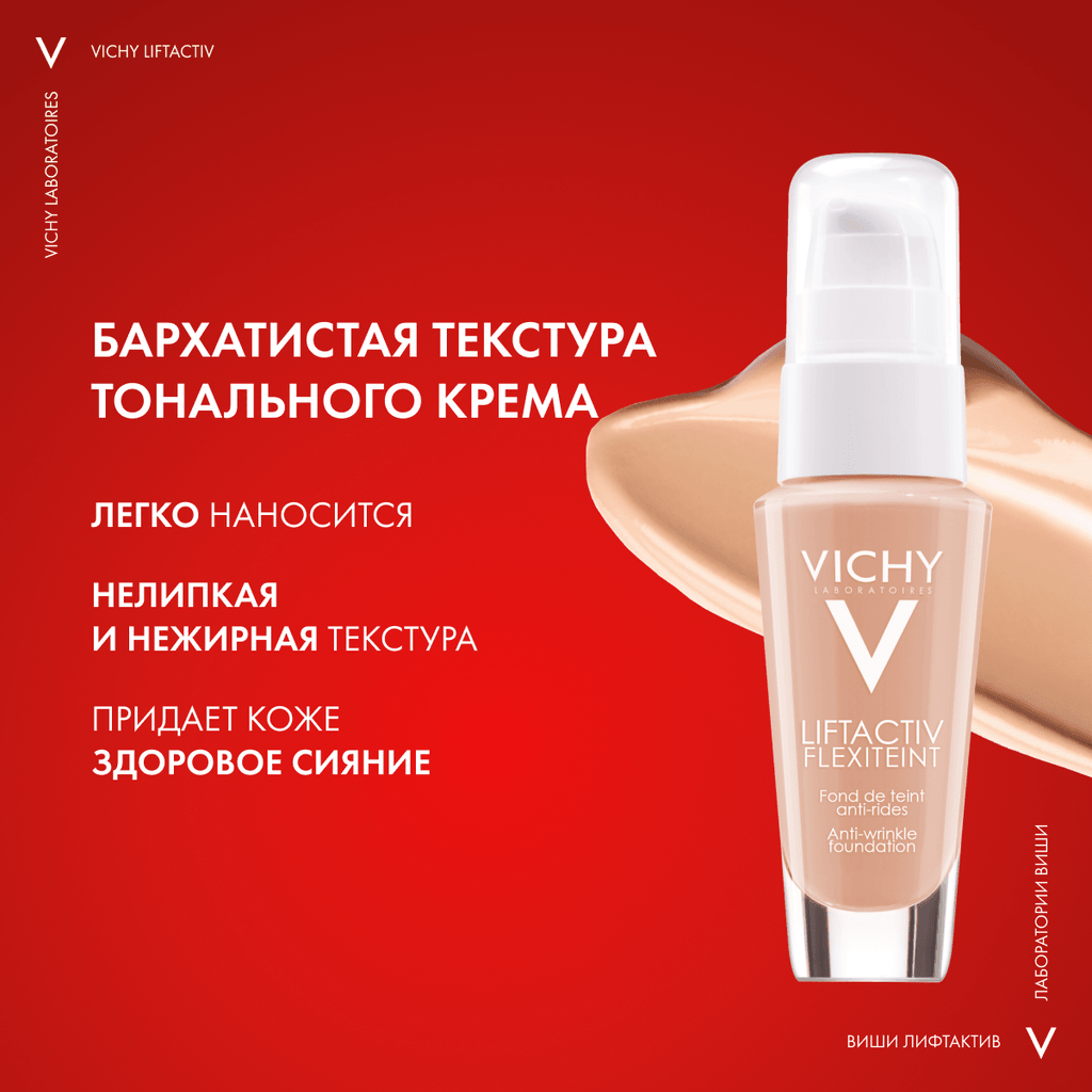 Vichy Liftactiv Flexilift Крем тональный с эффектом лифтинга Оттенок 25 30 мл