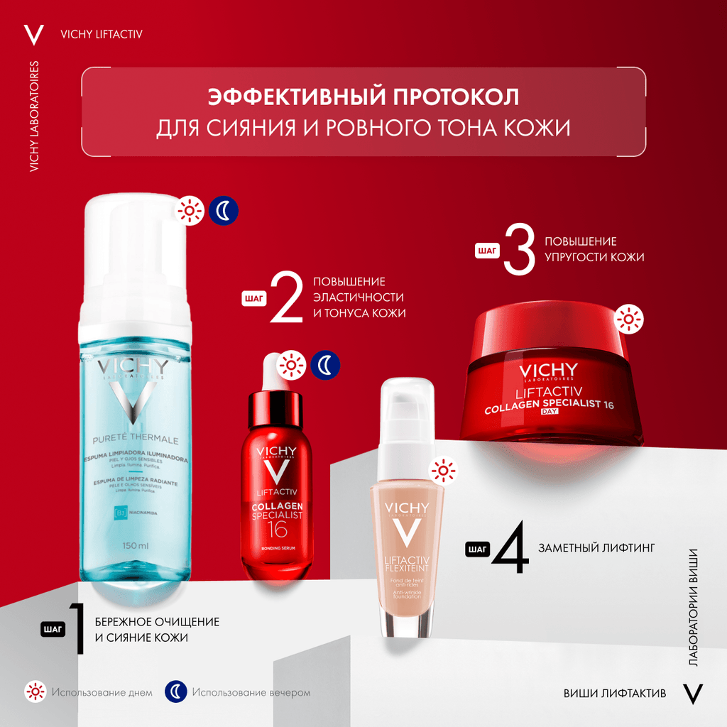 Vichy Liftactiv Flexilift Крем тональный с эффектом лифтинга Оттенок 25 30 мл