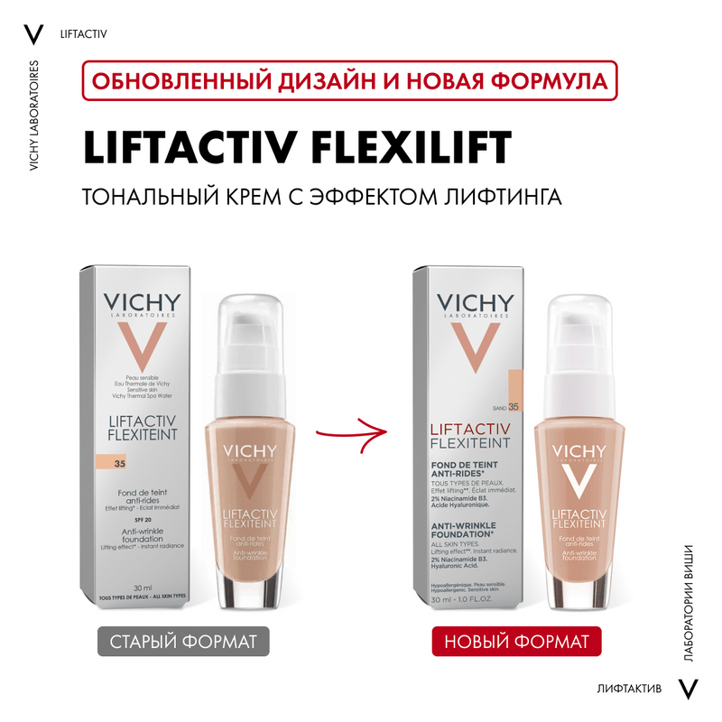 Vichy Liftactiv Flexilift Крем тональный с эффектом лифтинга Оттенок 35 30 мл