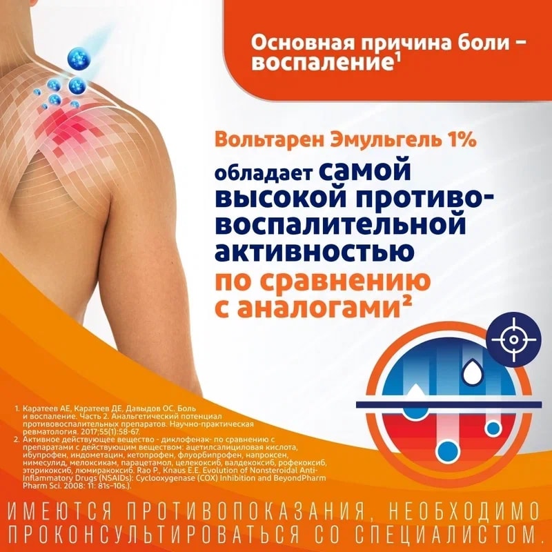 Вольтарен Эмульгель гель для наружного применения 1% туба 100 г
