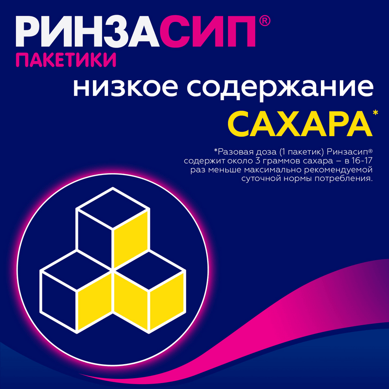 Ринзасип с витамином С порошок для приготовления раствора Лимон 5 г 10 шт