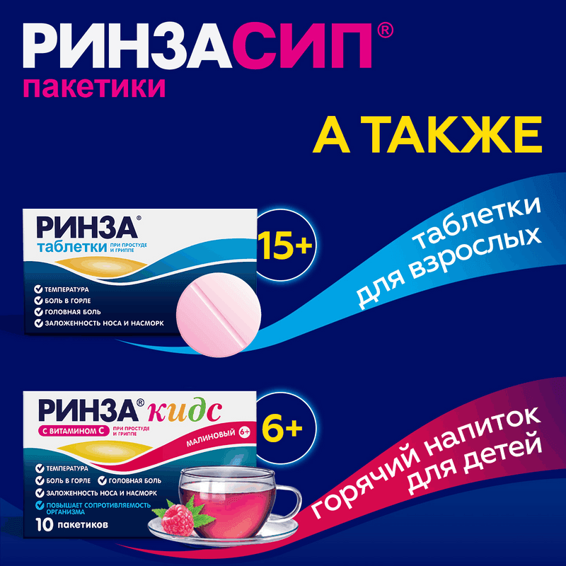 Ринзасип с витамином С порошок для приготовления раствора Лимон 5 г 10 шт