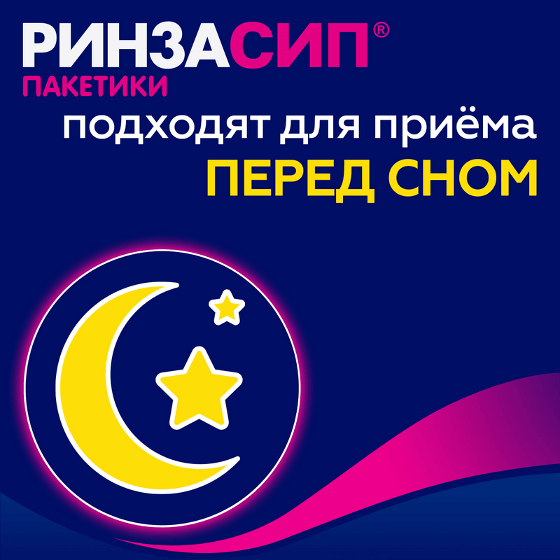 Ринзасип с витамином С порошок для приготовления раствора Лимон 5 г 10 шт
