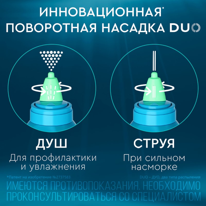 Аквалор Софт Дуо Мини спрей для промывания носа 50 мл