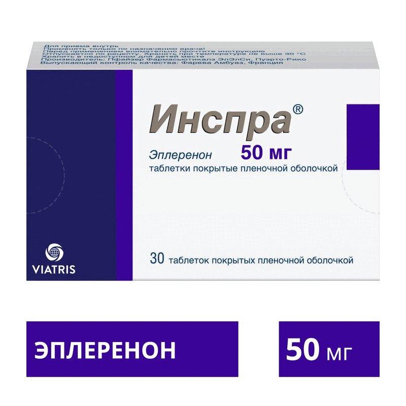 Инспра таблетки 50 мг 30 шт