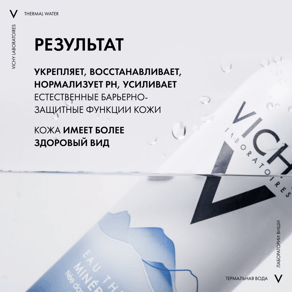 Vichy Термальная вода минерализирующая 50 мл