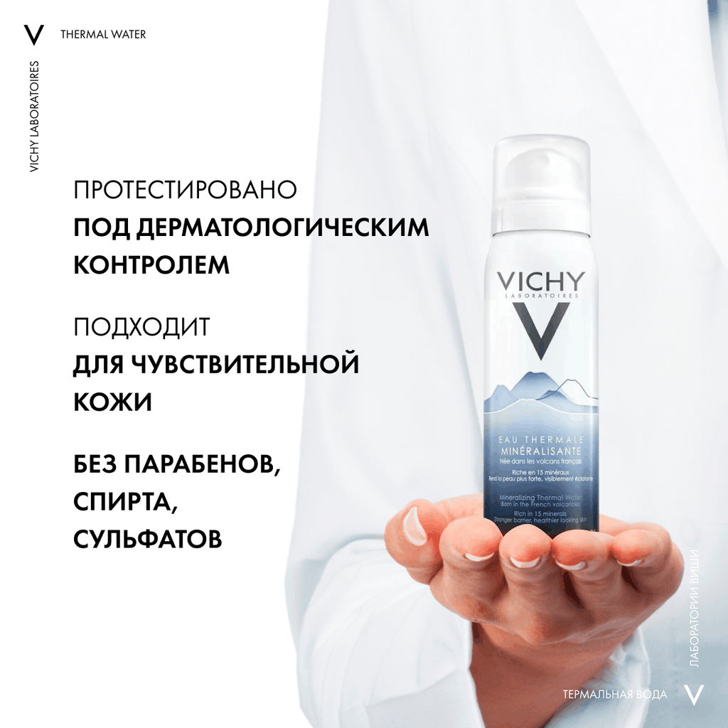 Vichy Термальная вода минерализирующая 50 мл