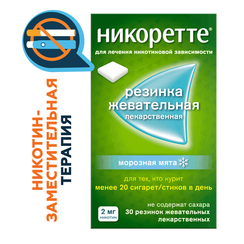 Никоретте 2 мг резинка жевательная лекарственная Морозная мята 30 шт