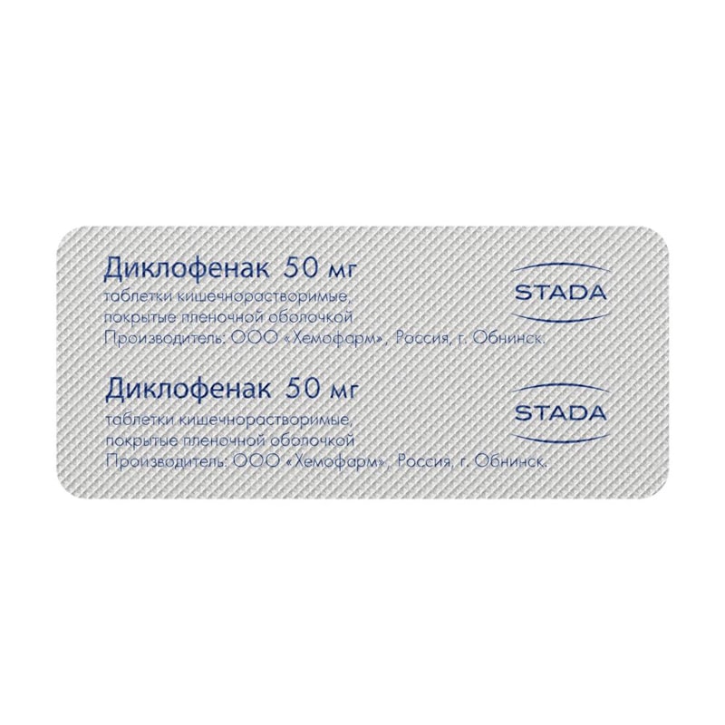 Диклофенак таблетки 50 мг 20 шт