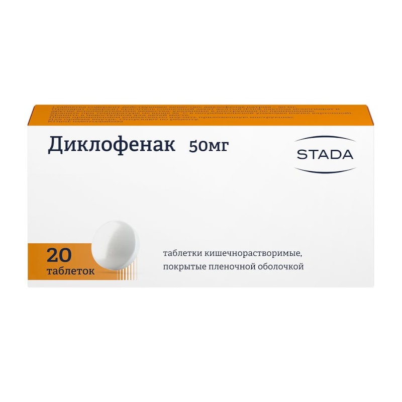 Диклофенак таблетки 50 мг 20 шт