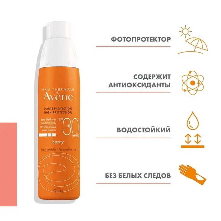 Avene Sun Спрей солнцезащитный для тела SPF30 200 мл