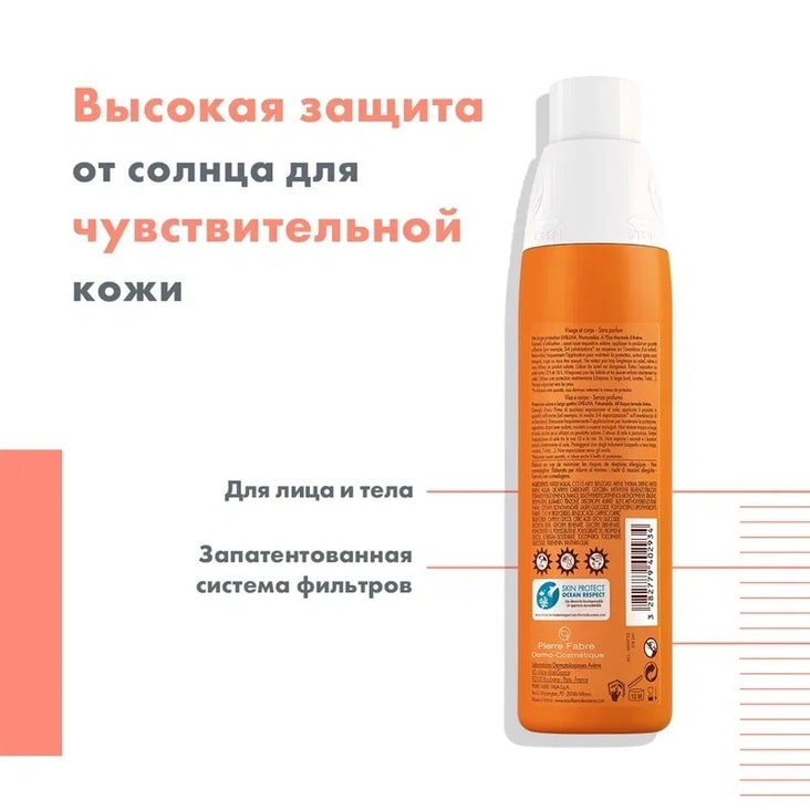Avene Sun Спрей солнцезащитный для тела SPF30 200 мл