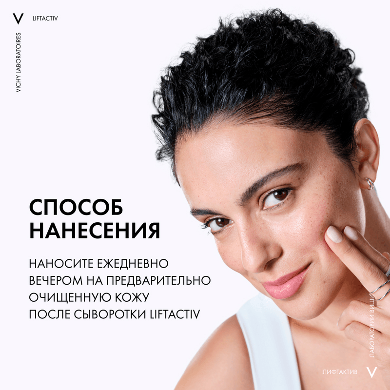 Vichy Liftactiv Крем ночной против морщин для упругости и увлажнения 50 мл