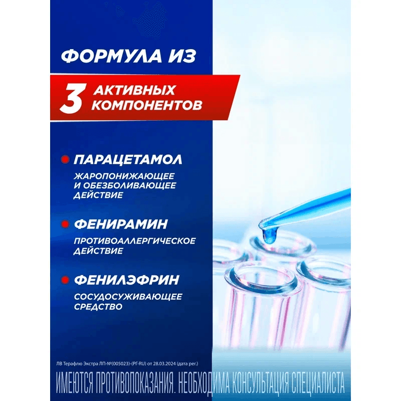 ТераФлю Экстра порошок для приготовления раствора Лимон 10 шт