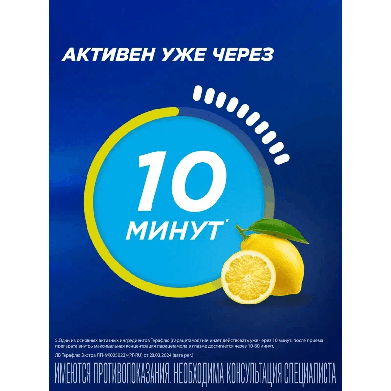 ТераФлю Экстра порошок для приготовления раствора Лимон 10 шт