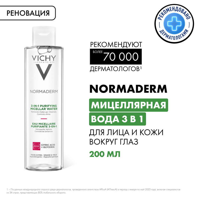Vichy Normaderm Вода мицеллярная 3в1 для лица и кожи вокруг глаз 200 мл