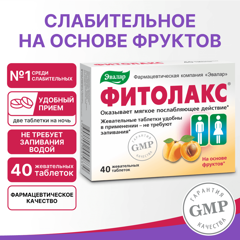 Эвалар Фитолакс таблетки жевательные 40 шт