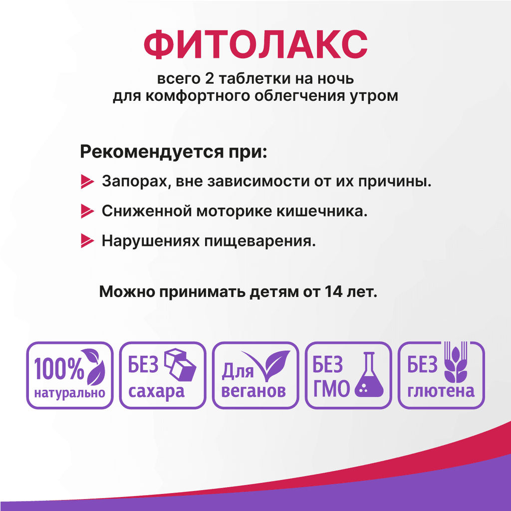 Эвалар Фитолакс таблетки жевательные 40 шт