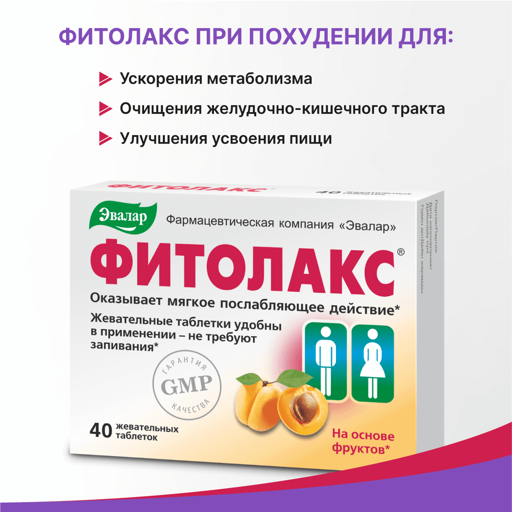 Эвалар Фитолакс таблетки жевательные 40 шт