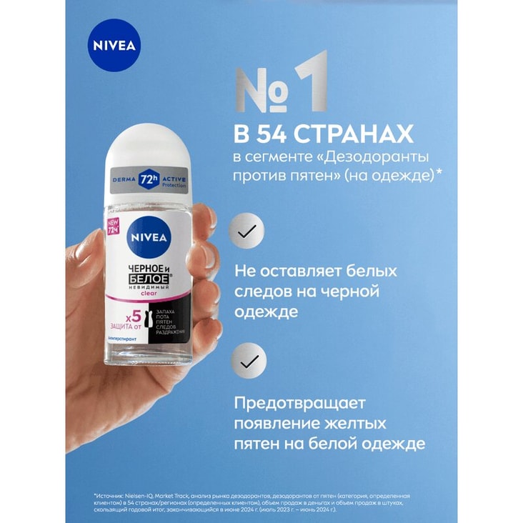 Nivea Дезодорант шариковый Невидимая защита для черного и белого 48 часов 50 мл