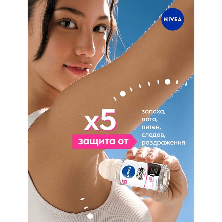 Nivea Дезодорант шариковый Невидимая защита для черного и белого 48 часов 50 мл