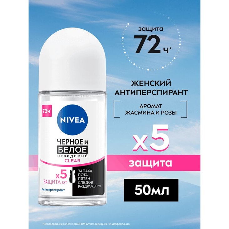Nivea Дезодорант шариковый Невидимая защита для черного и белого 48 часов 50 мл