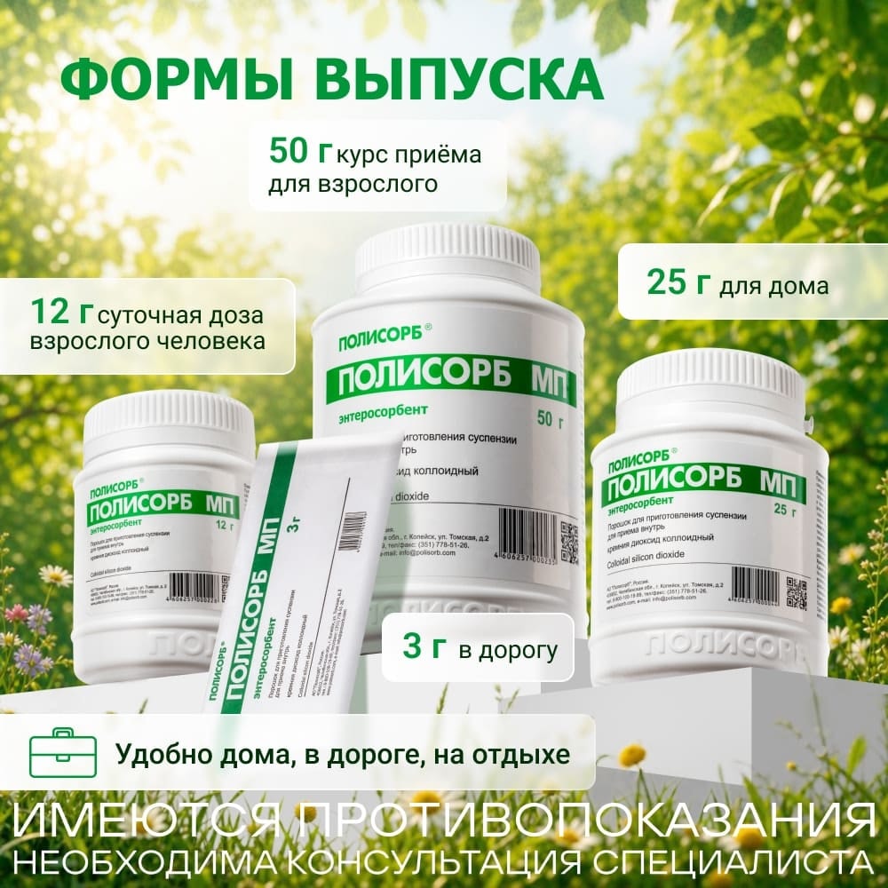 Полисорб МП порошок для приготовления суспензии 12 г