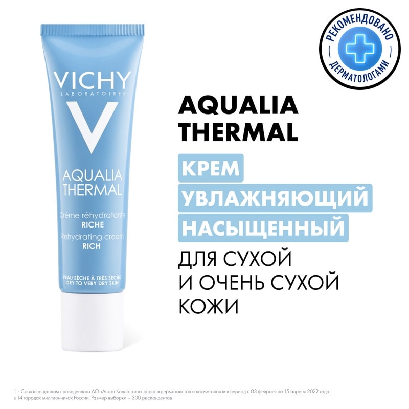 Vichy Aqualia Thermal Крем увлажняющий насыщенный для сухой и очень сухой кожи 30 мл