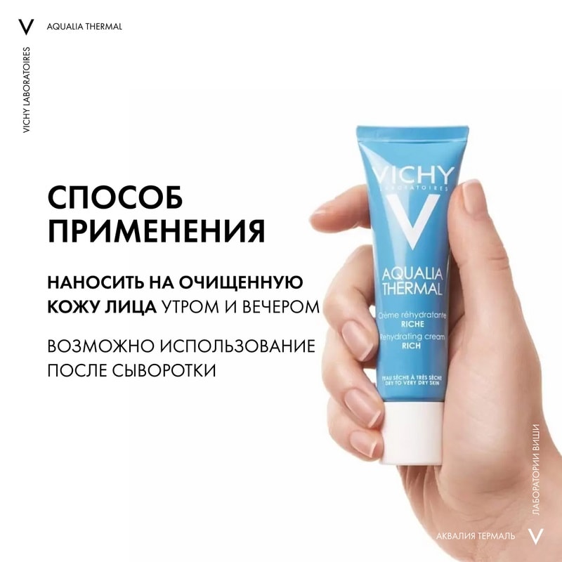 Vichy Aqualia Thermal Крем увлажняющий насыщенный для сухой и очень сухой кожи 30 мл
