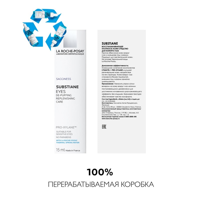La Roche-Posay Substiane Крем восстанавливающий для зрелой кожи вокруг глаз 15 мл