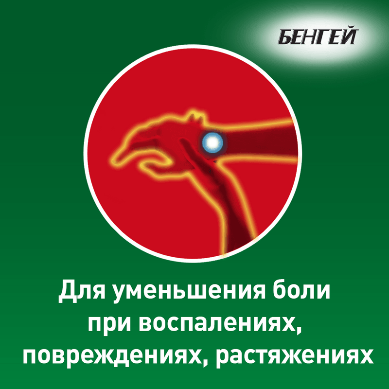 Бенгей крем для наружного применения 50 г