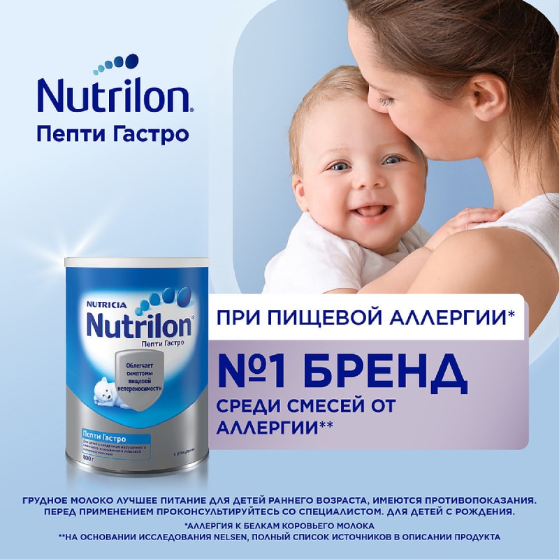 Nutrilon Пепти Гастро смесь сухая молочная 0-12 месяцев 450 г
