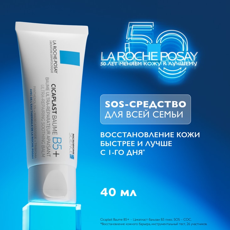 La Roche-Posay Cicaplast Baume B5+ Бальзам восстанавливающий для лица и тела с витамином В5+ 40 мл