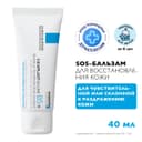 La Roche-Posay Cicaplast Baume B5+ Бальзам восстанавливающий для лица и тела с витамином В5+ 40 мл