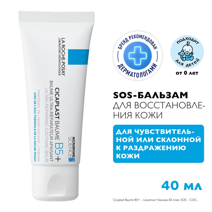 La Roche-Posay Cicaplast Baume B5+ Бальзам восстанавливающий для лица и тела с витамином В5+ 40 мл