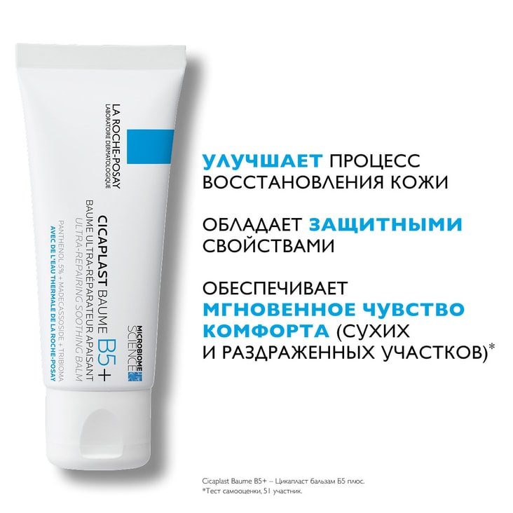 La Roche-Posay Cicaplast Baume B5+ Бальзам восстанавливающий для лица и тела с витамином В5+ 40 мл