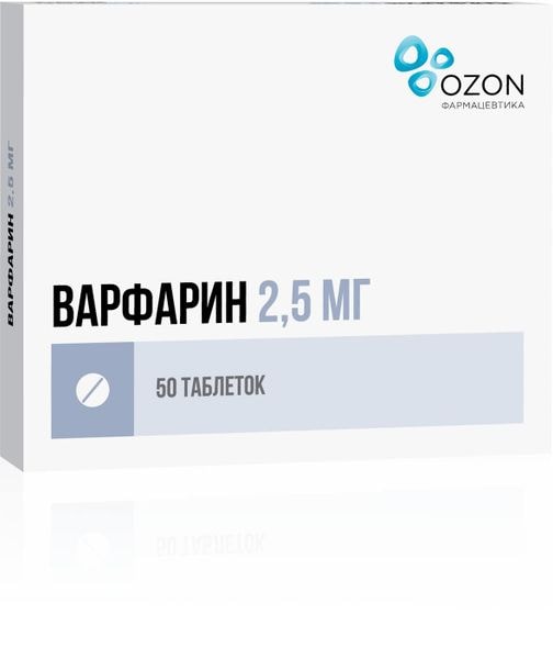 Варфарин 2,5 мг таблетки 50 шт