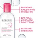 Bioderma Sensibio Н2О Вода мицеллярная для чувствительной кожи лица 250 мл