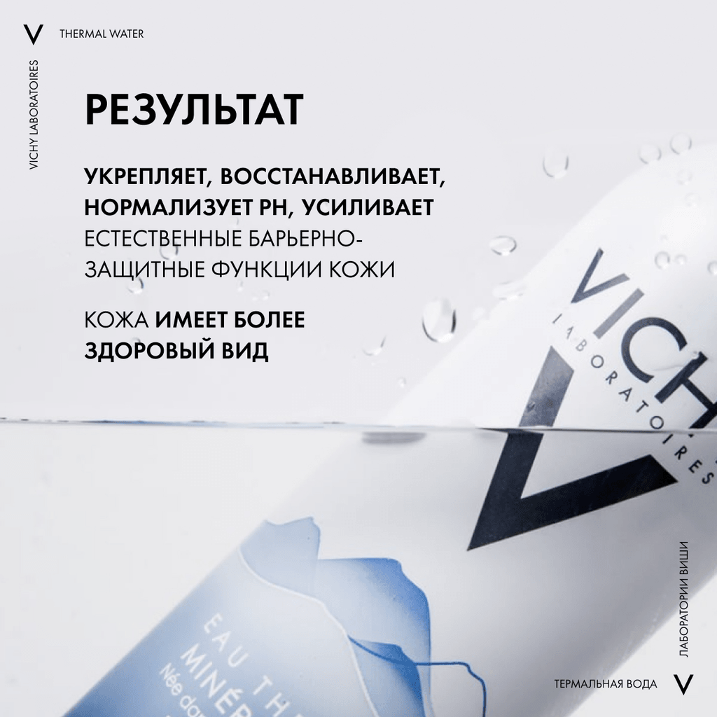 Vichy Термальная вода минерализирующая 300 мл