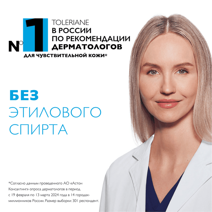 La Roche-Posay Пенка мицеллярная для ежедневного очищения лица для всех типов кожи 150 мл