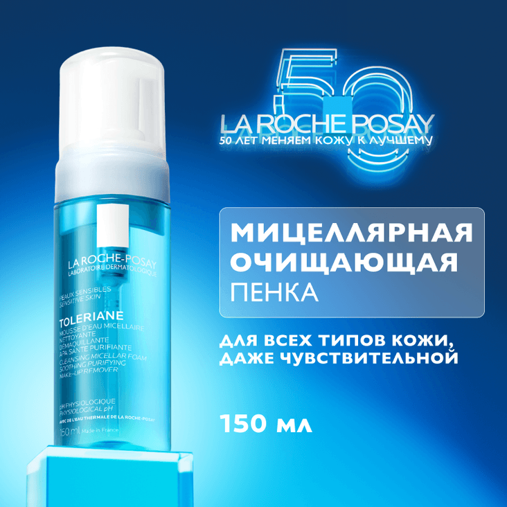 La Roche-Posay Пенка мицеллярная для ежедневного очищения лица для всех типов кожи 150 мл
