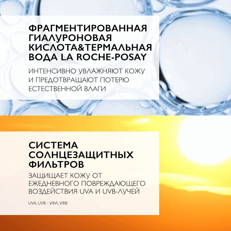 La Roche-Posay Hydraphase Intense UV Riche Крем увлажняющий SPF 20 для обезвоженной кожи 50 мл