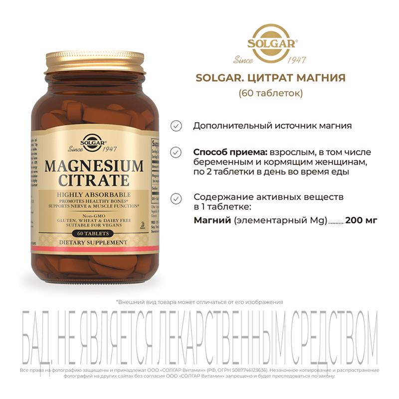 Solgar Цитрат магния таблетки 60 шт