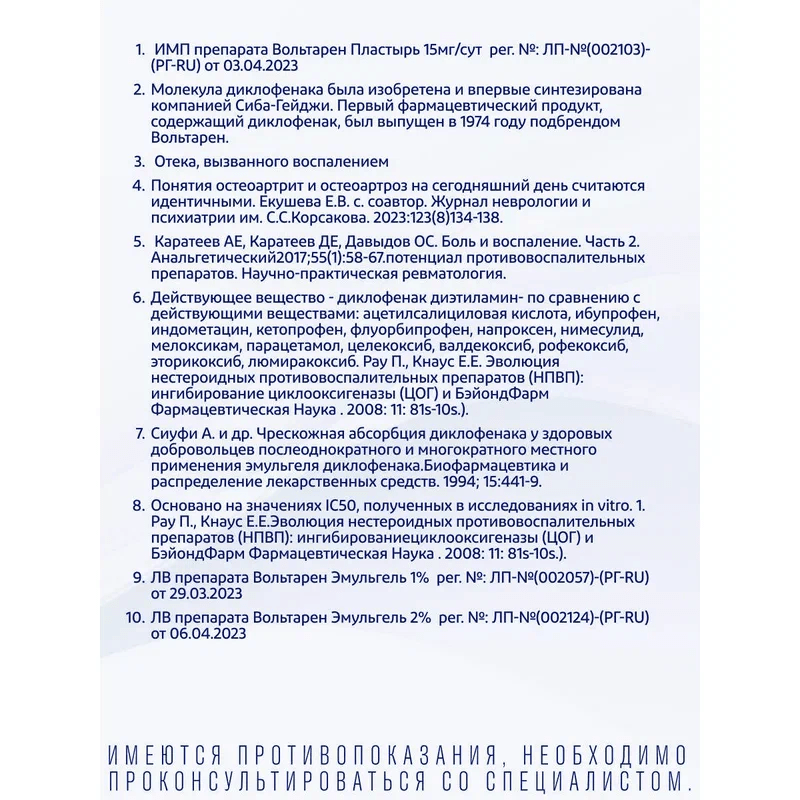 Вольтарен 15 мг/сут пластырь трансдермальный 70 мм х 100 мм 2 шт